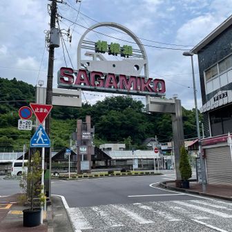 相模湖駅前、レトロ感のあるゲートです。
補給するなら、ここらへんが良いかもですね。