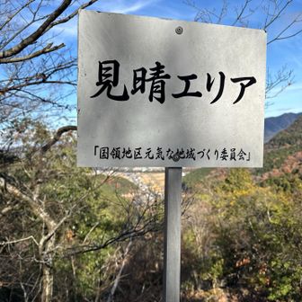 見晴らし良好でした