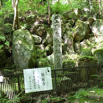 祐泉寺