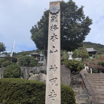 神呪寺