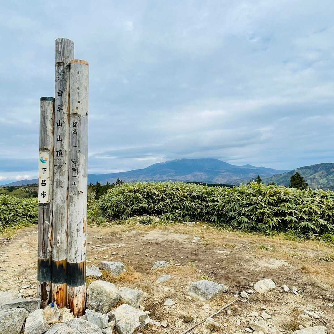 白草山の写真