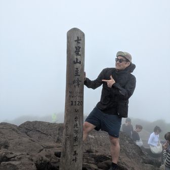 七星山主峰到着。展望なし😭