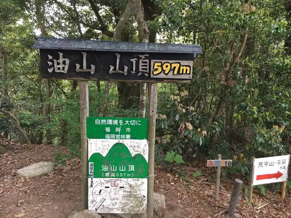 油山の写真