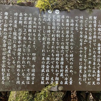 株式会社大船山風穴