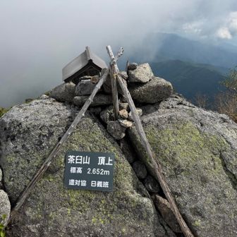 行者岩を越えて...
本日1座目、茶臼山に登頂⛰️