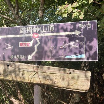 鍵掛峠