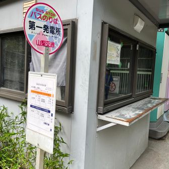無事にバスに乗って奈良田まで帰りました🚎