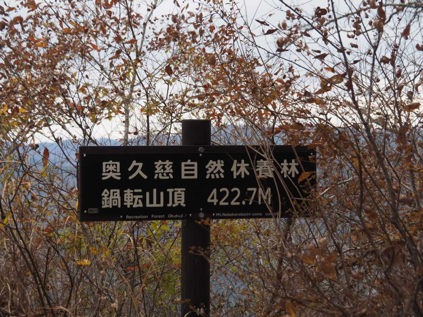 鍋転山-月居山-月居観音堂 周回コースの写真