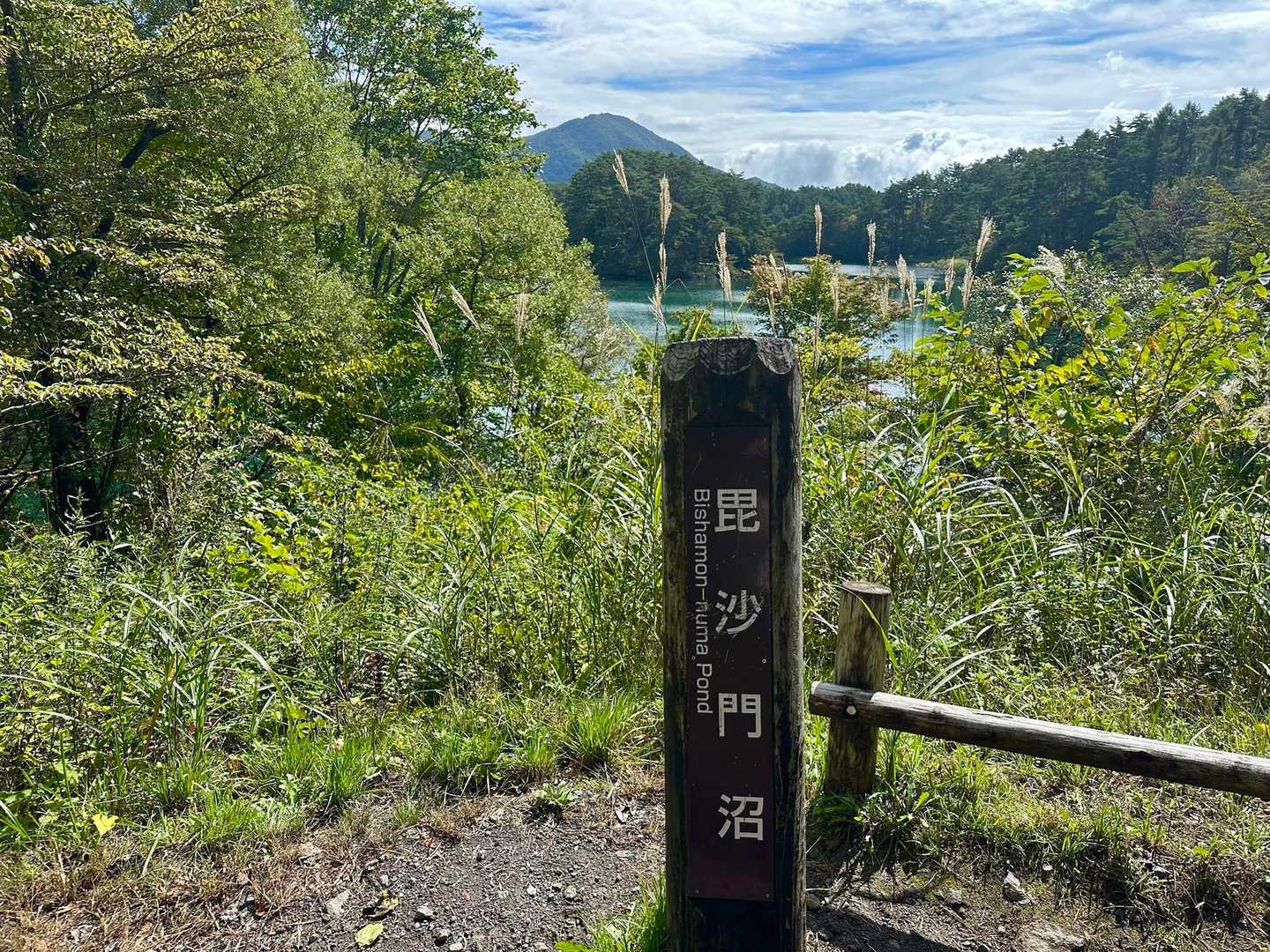 毘沙門沼