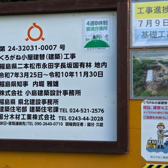 くろがね小屋、令和10年11月まで工事ってことは、建て替えまでまだしばらくはかかるね。