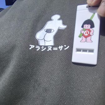 アラシヌ＝サンと八ちゃんの貴重な初コラボ(笑)

本日はご覧いただきありがとうございました🙇

あー、みくりが池温泉でビールと「立山」飲んで酔い潰れたかったー🤣🤣