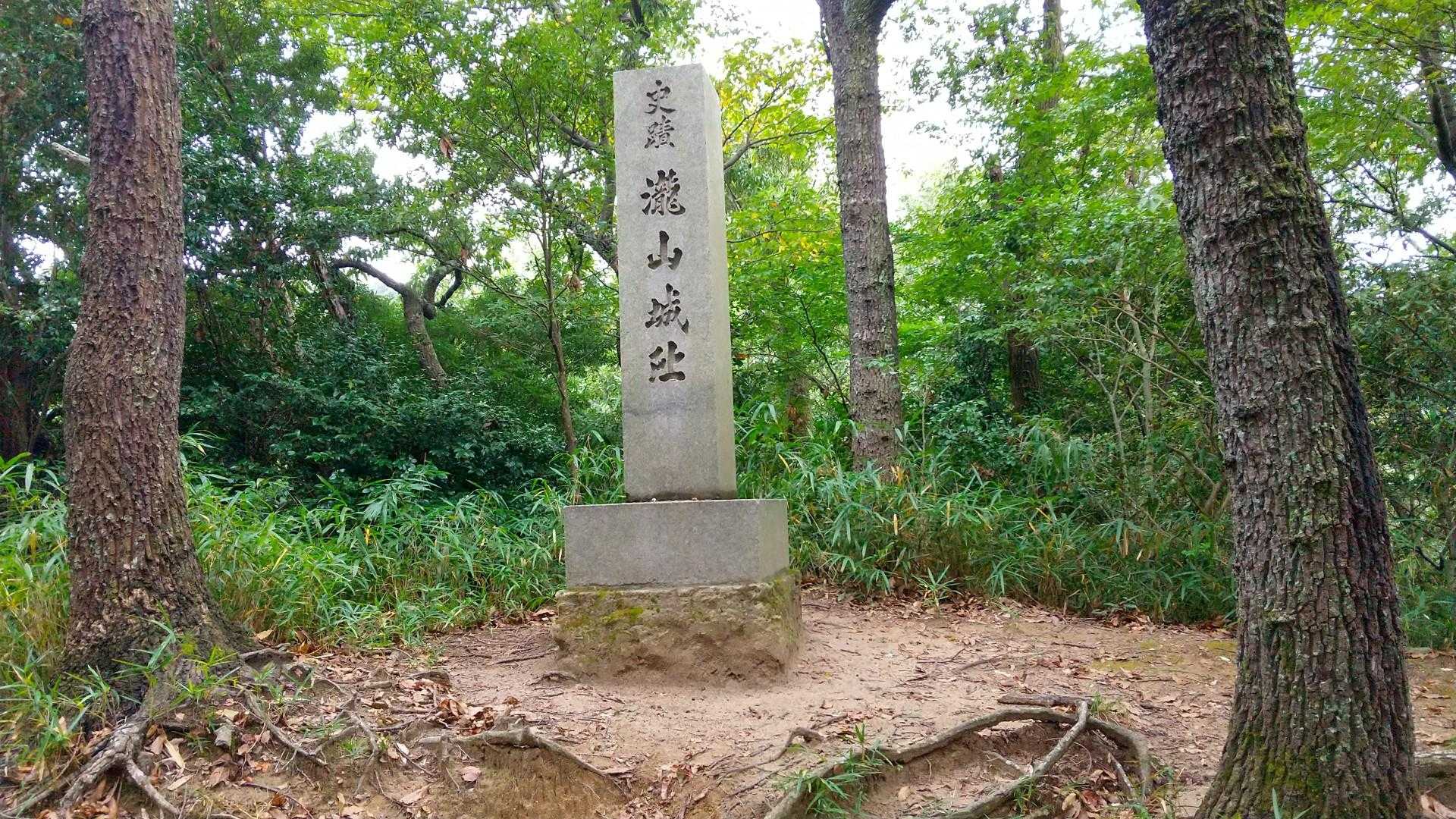 瀧山城址
