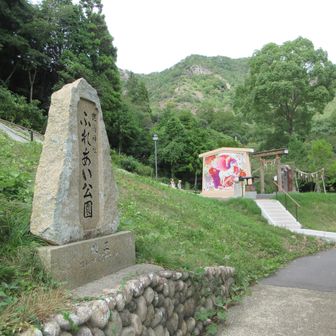 ふれあい公園