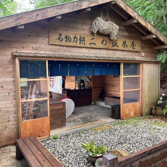 寄り道