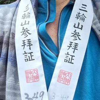 たすきを首にかけ、厳守すべき規則を拝聴👂

入山中は撮影・飲食は禁止🈲️
不要な私語も、山中であったことの報告もダメみたい🆖️