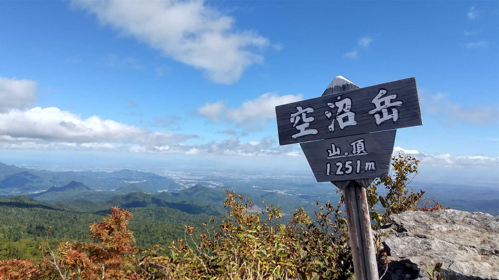 空沼岳の写真