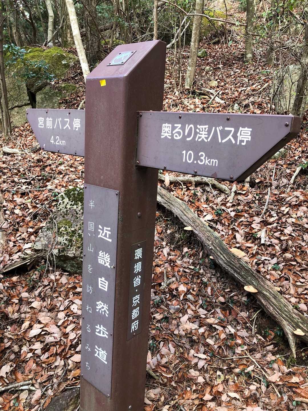 　近畿自然歩道は、近畿地方を中心に2府7県にまたがる総延長3,258 kmの自然歩道。
　起点は、福井県敦賀市松島町〜終点は、兵庫県南あわじ市（旧南淡町）福良。以前、淡路島の諭鶴羽山⛰に登った時の近畿自然歩道は、終点に近かったんや😲。