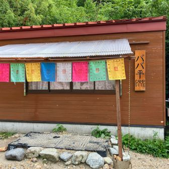 ババ平テント場受付小屋　開いてない時は槍沢ロッジで受付