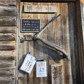 冬季休業中のようです