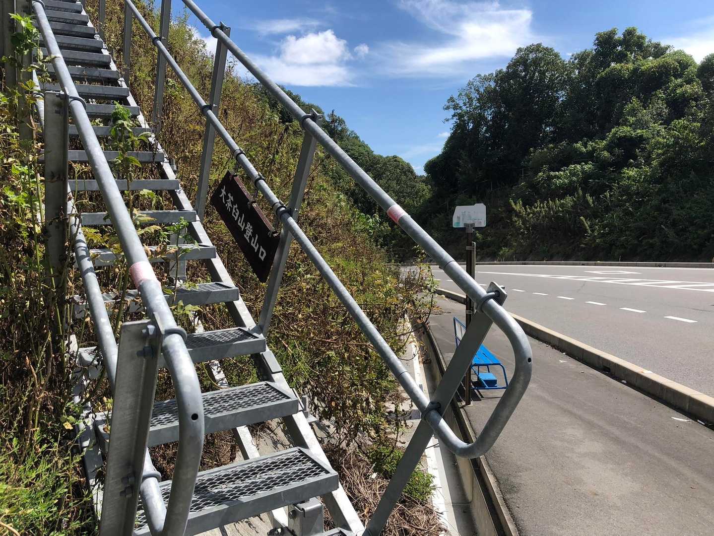 大茶臼山登山口
階段多いので登るのは大変です(^-^;
近くにバス停があります→登山用？

