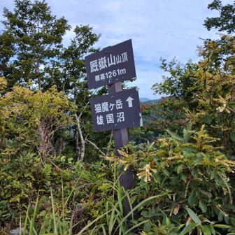 厩岳山（うまやさん）山頂標柱