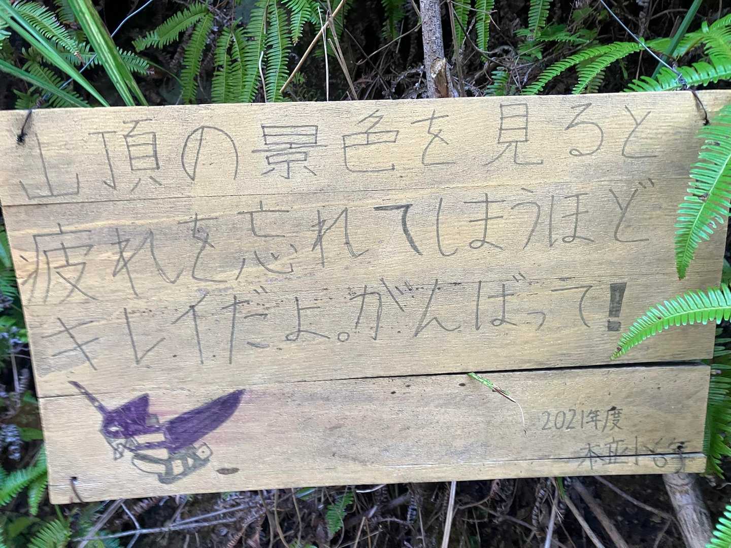 地元小学生が描いてくれた励ましのボードが至る所に😊
勇気付けられます✨