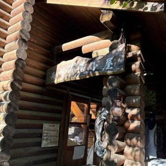 両神清滝小屋