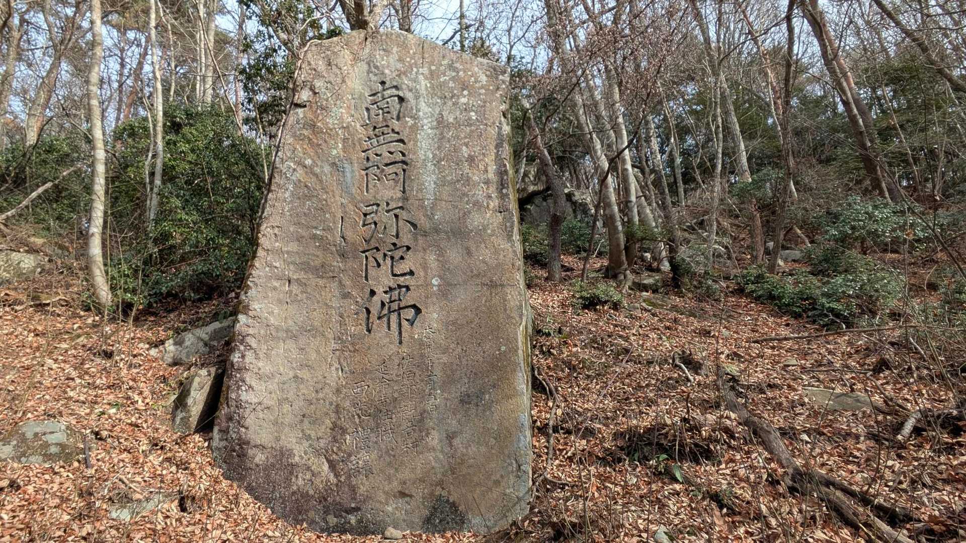 念佛岩·大正9年佐伯郡観音村の延命寺住職西光ホウ讓書