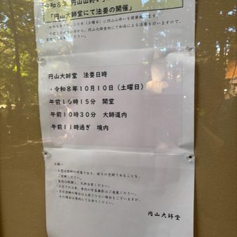 円山山終いのお知らせ

今朝も登らせてもらいました♪ありがとうございます♪円山さん

そして、Nさん.Mちゃん.Sさん
安心して登ってます✨✨