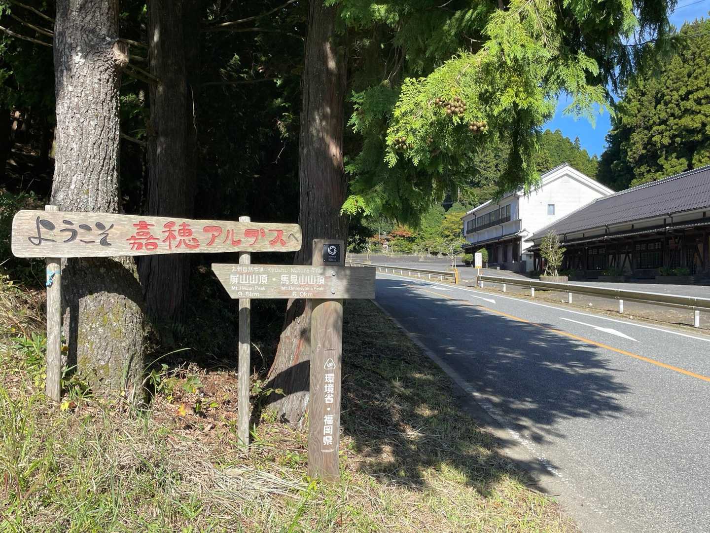 馬見山 往復コースの写真
