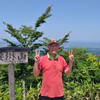 山八