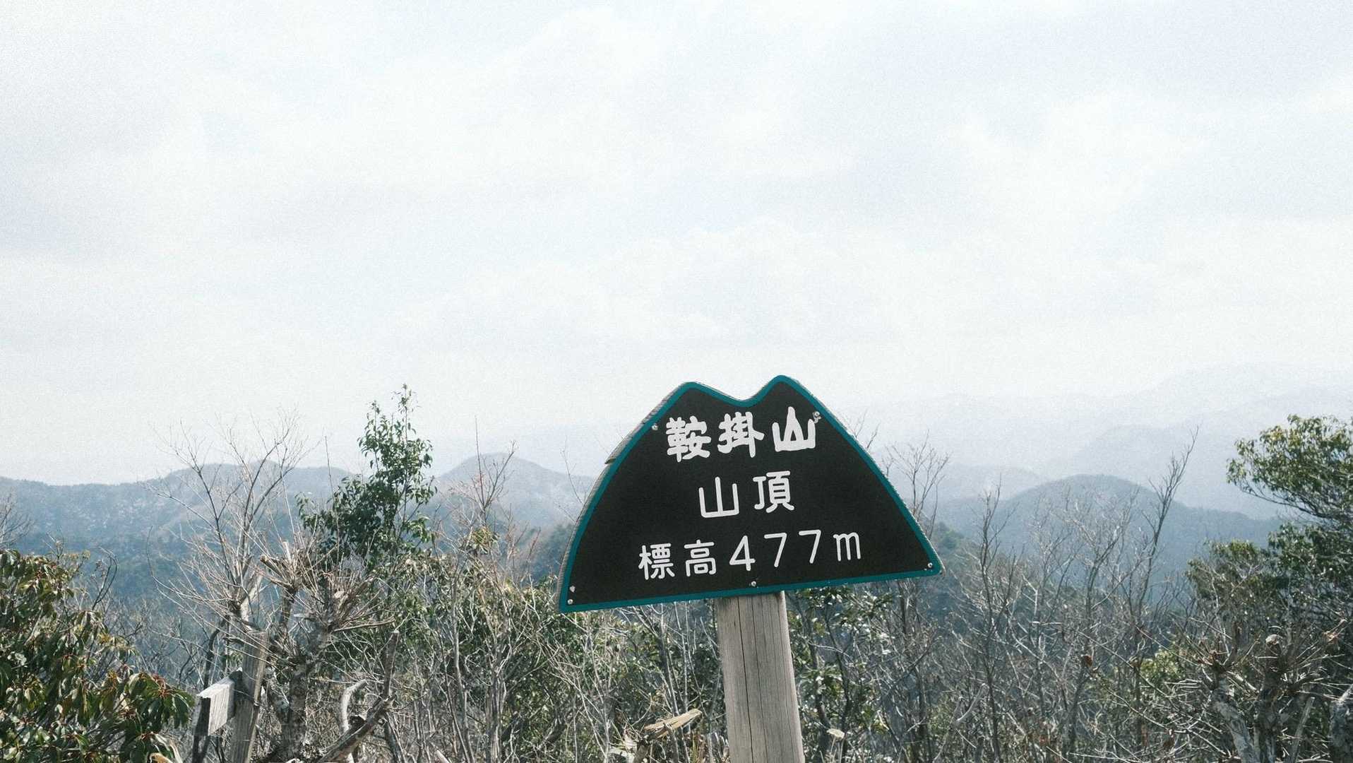 西ノ谷登山口-舟見平-鞍掛山 周回コースの写真