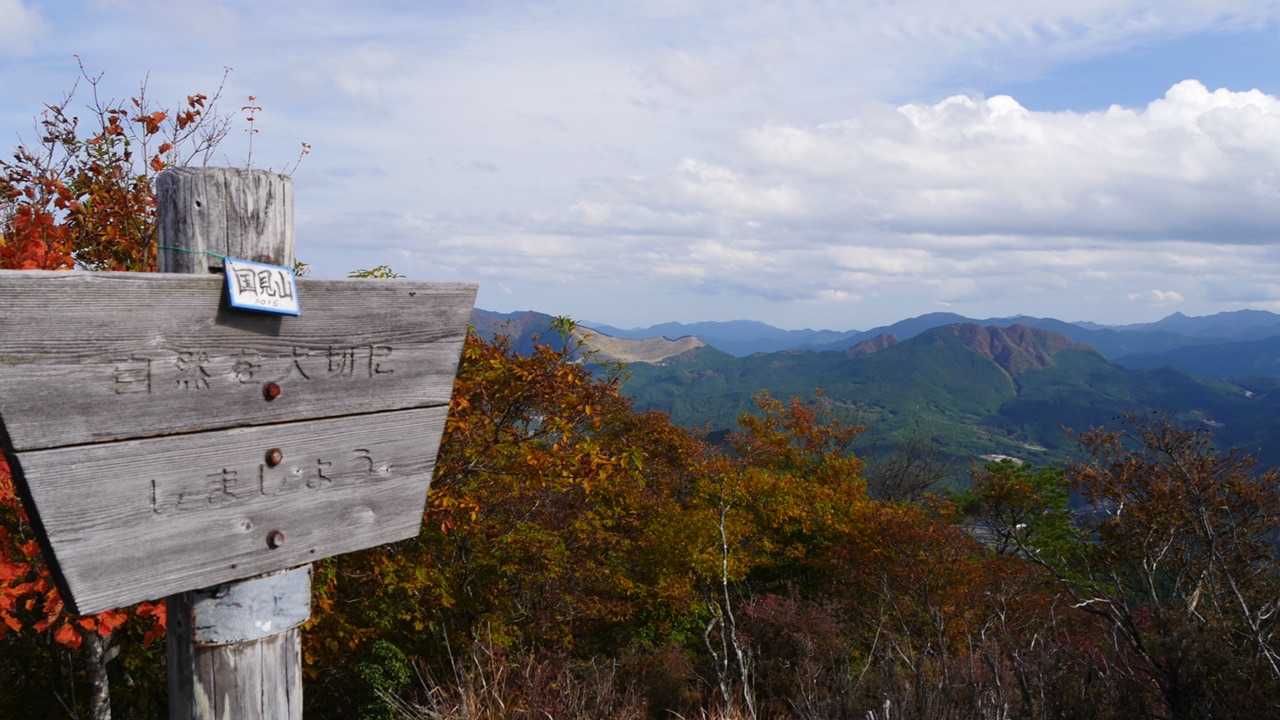 国見山山頂