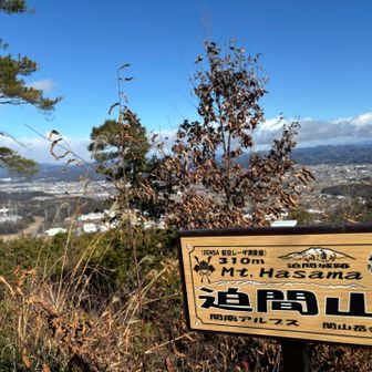 迫間山登頂でーす‼︎