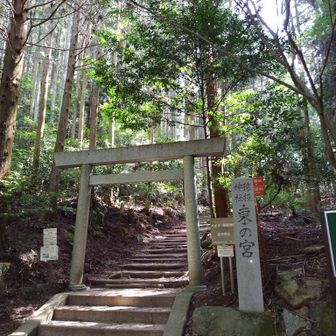 東の宮入口