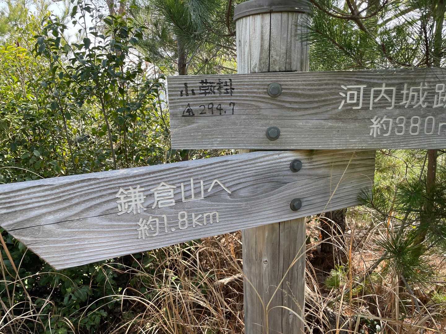 最初の山、小鞍掛
鎌倉山へ1.8kmです。