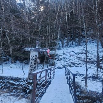 予定より1時間遅れで
軽アイゼン付けてスタート