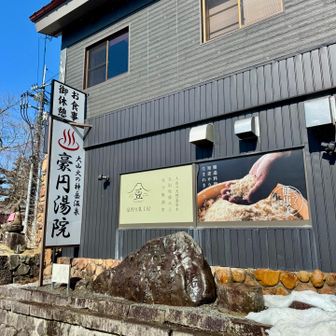 後できまーす♨️