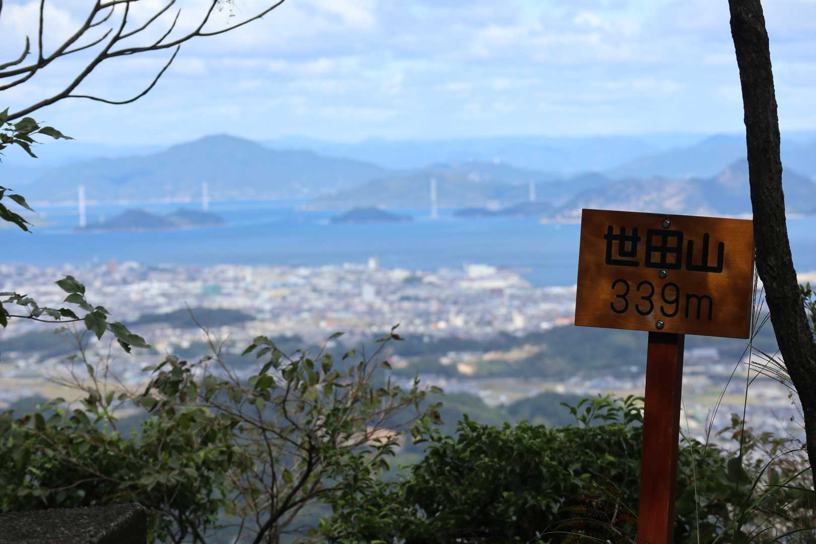 世田山から今治