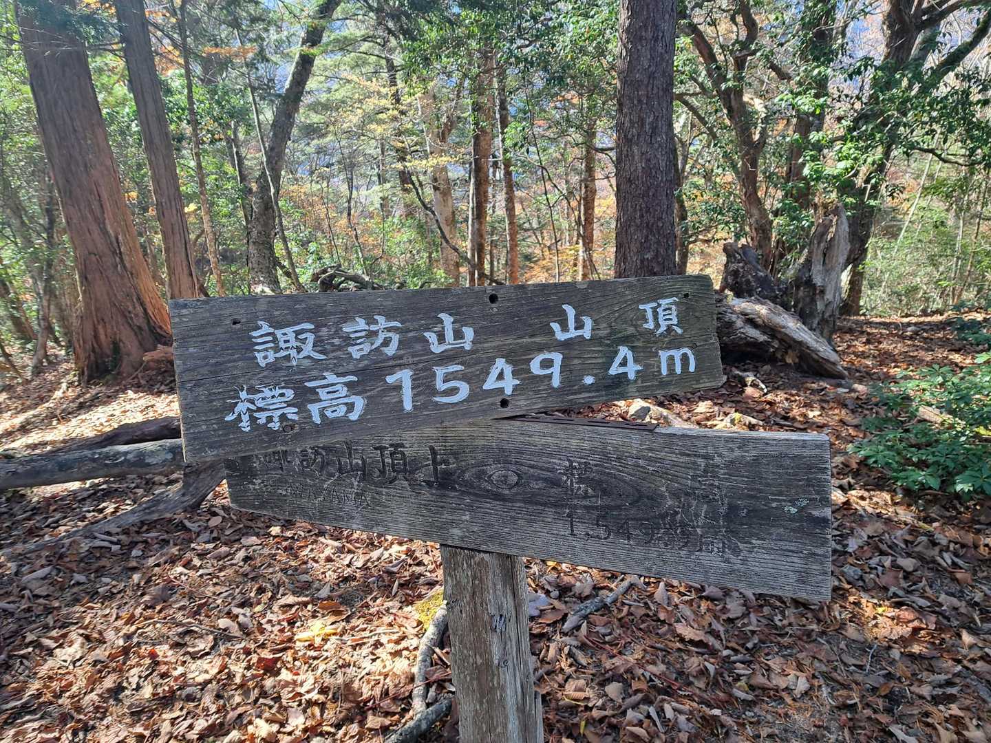諏訪山山頂
3年ぶり
