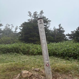 百名山なのに、残念な標識　今にも倒れそう