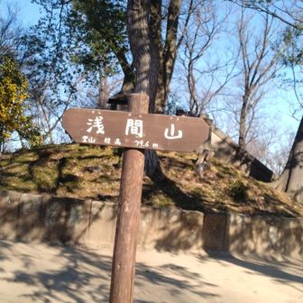 浅間山山頂標識。