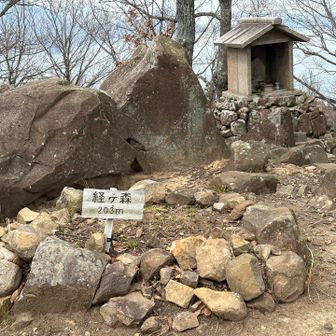 経ケ森203ｍ
三角点は見当たらない