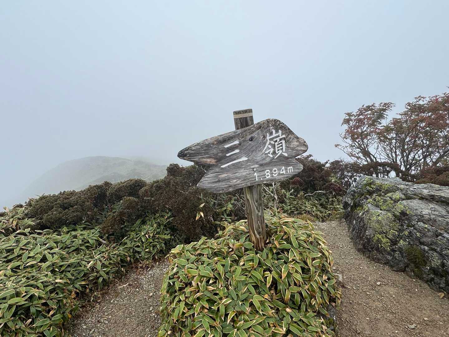 高知県の最高峰
いただきました。(山だけに⛰️)
