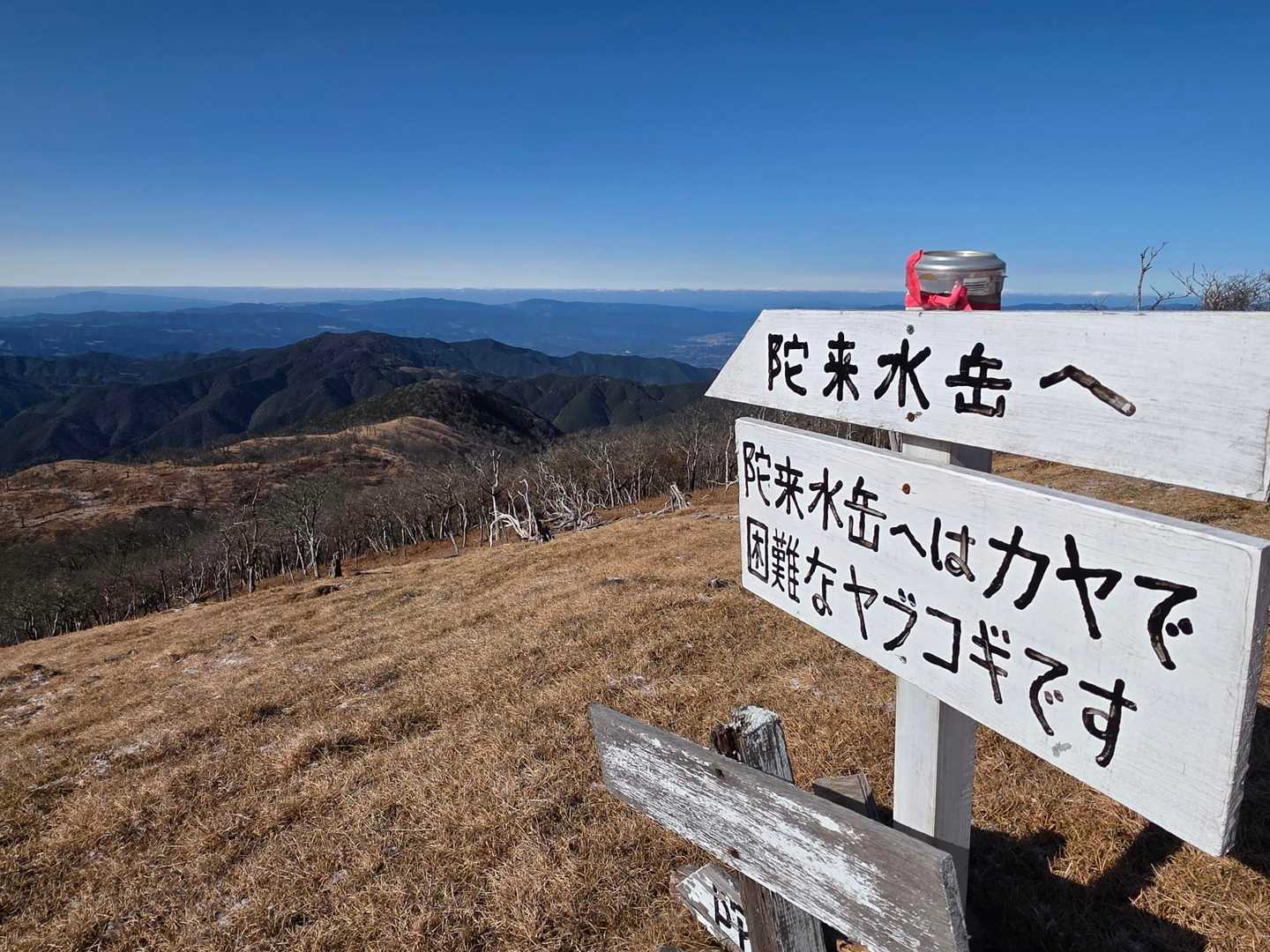 行くなら冬場がお勧めの、陀来水岳へ。
一度行けばいいかな～😅と言ってたやまさんを道連れにして😁