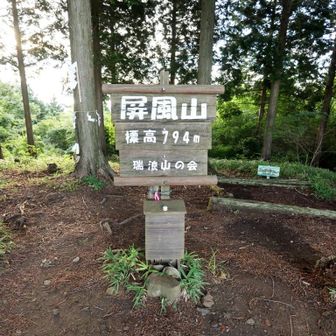本日メインの屏風山（794m）