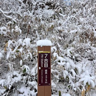 7合目 で積雪12cm位かな