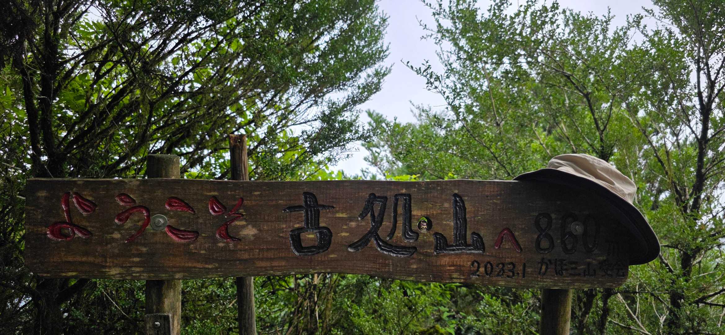 古処山登山口-古処山 往復コースの写真