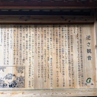 逆さ観音へお立ち寄り
