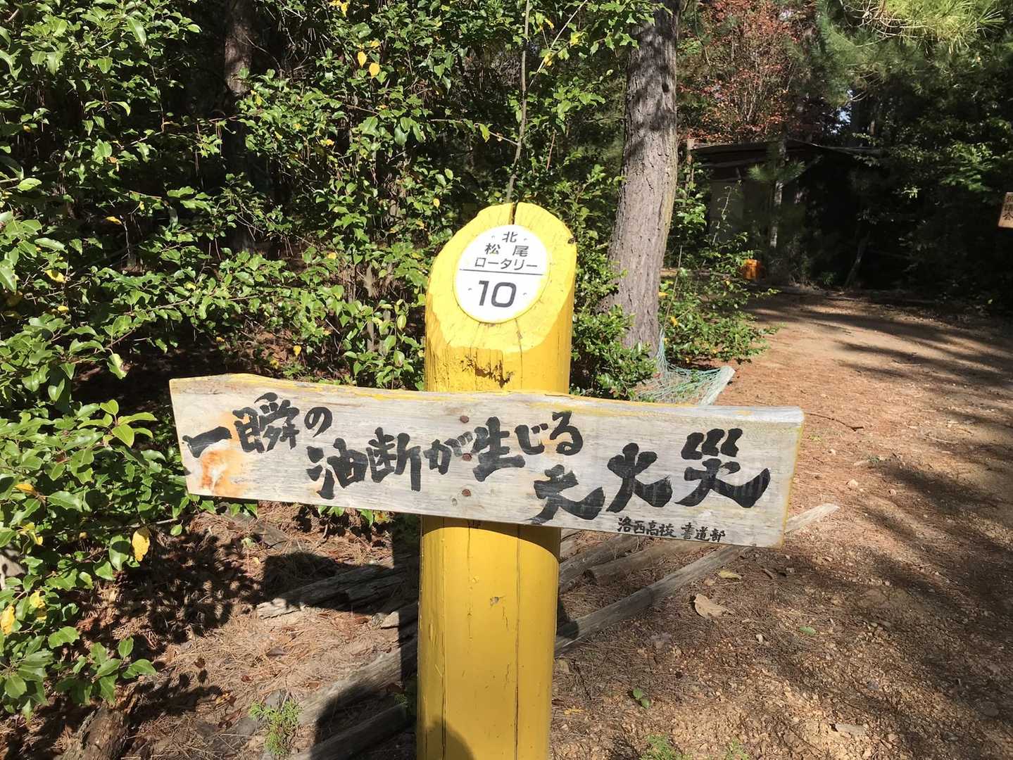 上桂駅-松尾山-嵐山-烏ヶ岳-新烏ヶ岳-トロッコ保津峡駅 縦走コースの写真